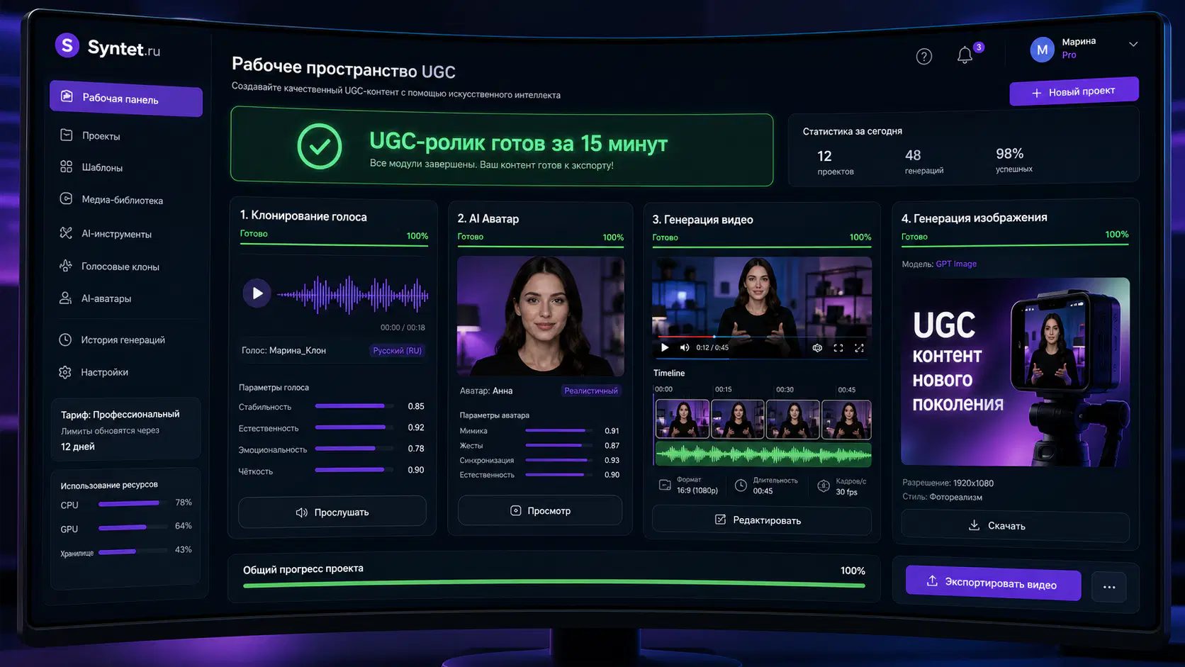 Интерфейс Syntet.ru — UGC-стек в одном окне