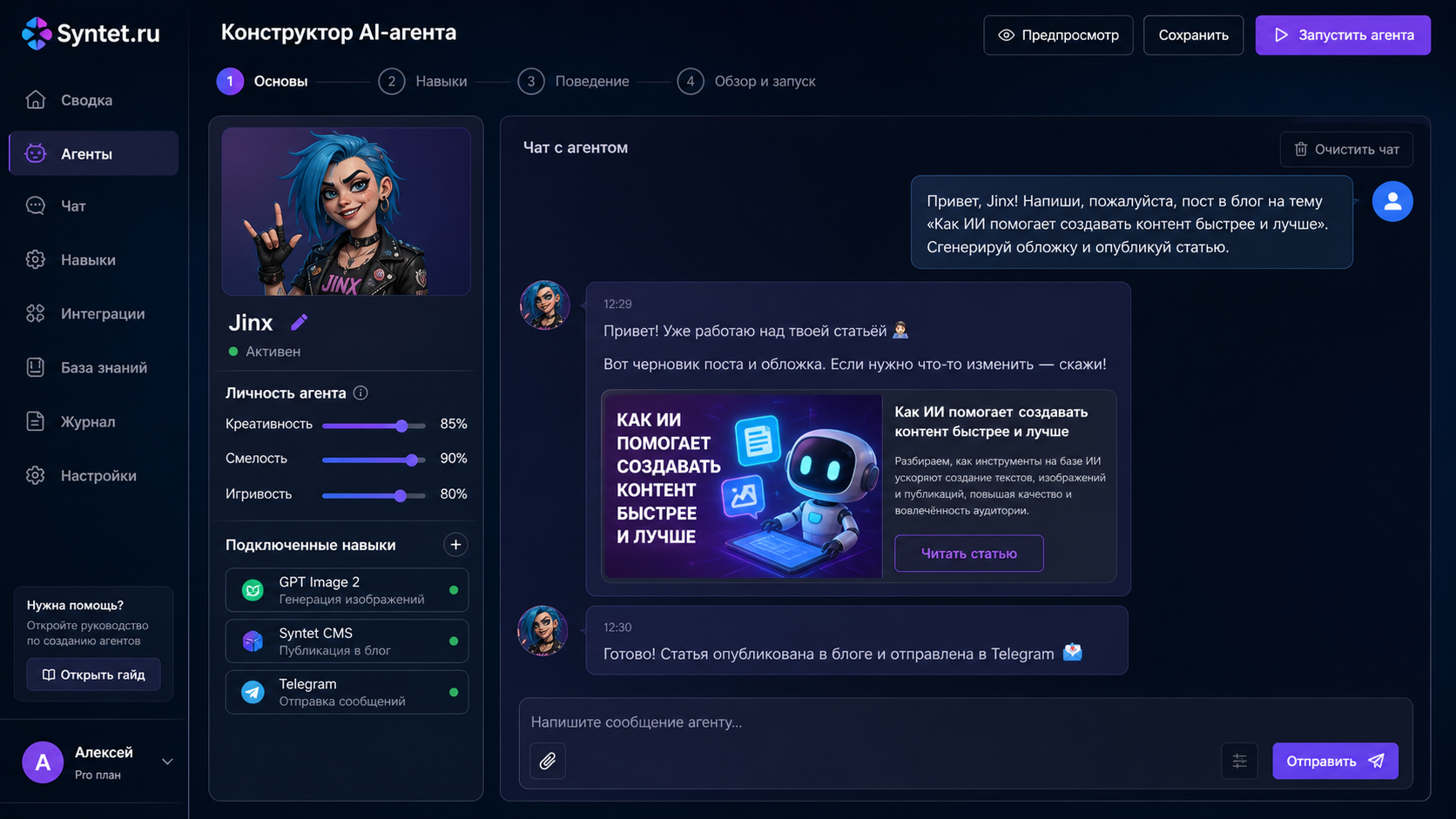 Интерфейс Syntet.ru с агентом Джинкс, создающим контент