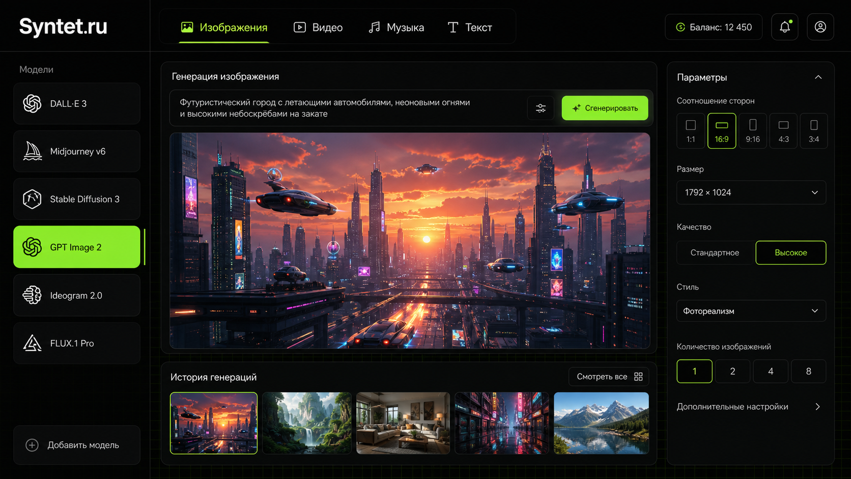 Панель управления Syntet.ru: GPT Image 2 в едином интерфейсе с другими нейросетями