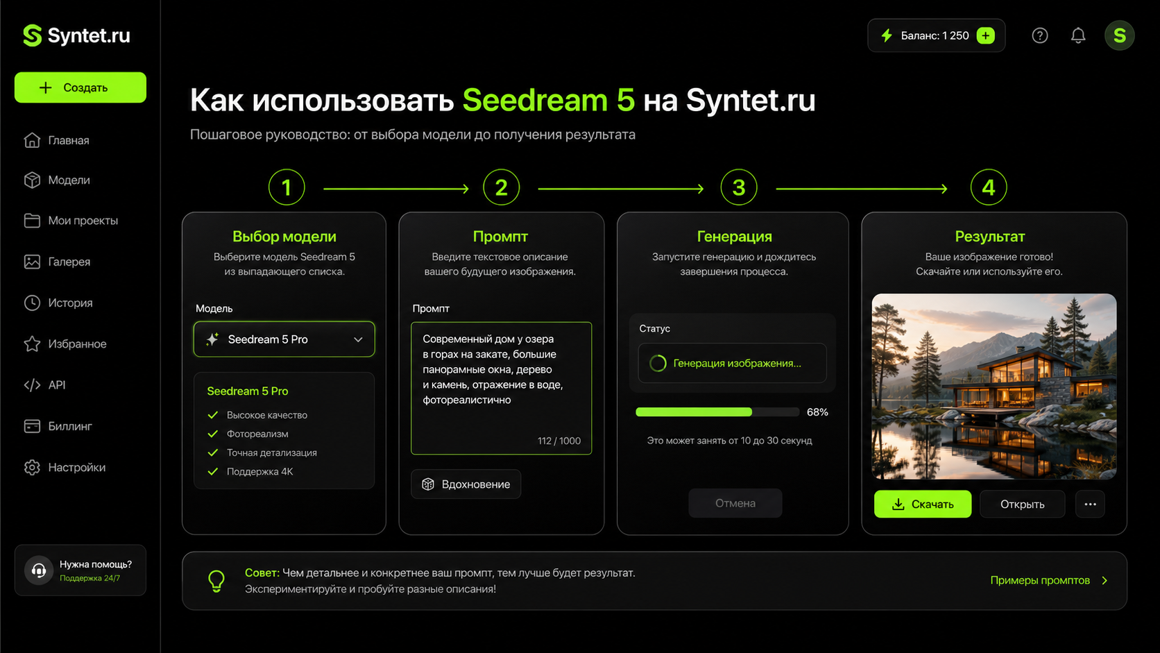 Пошаговая инструкция генерации в Seedream 5 на Syntet.ru